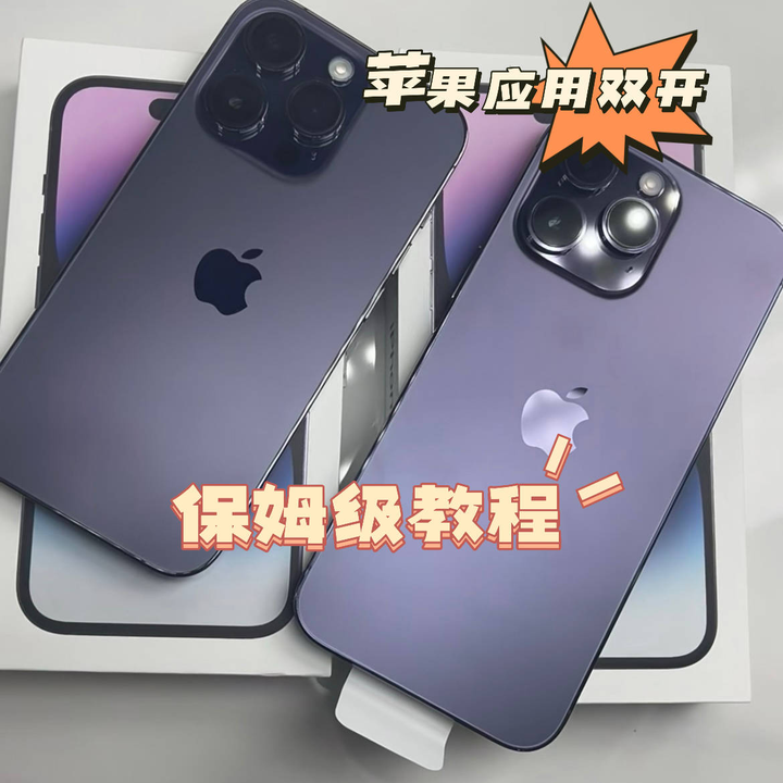 【应用分身商店】苹果如何快捷不越狱实现多开应用？应用分身保姆级教程