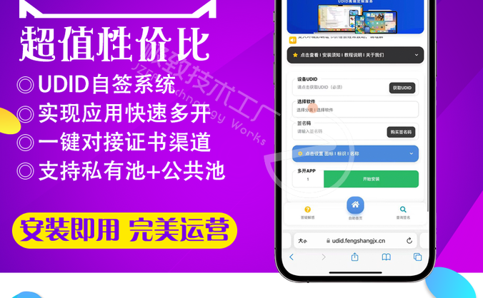 【自用运营】苹果证书签名系统UDID自签系统苹果应用多开自签源码【A01】