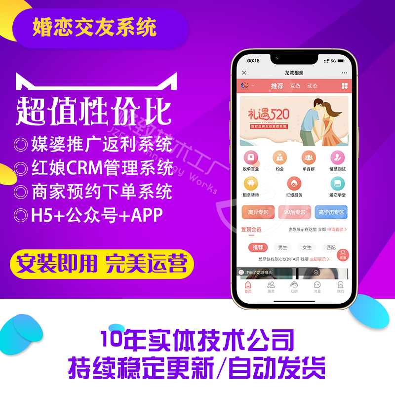 【视频教程】同城婚恋相亲交友系统源码开源版婚姻介绍红娘分销平台源码盲盒交友多种认证可封装APP【A08】