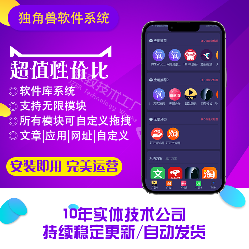 独角兽软件库系统源码_PC手机自适应【C30】