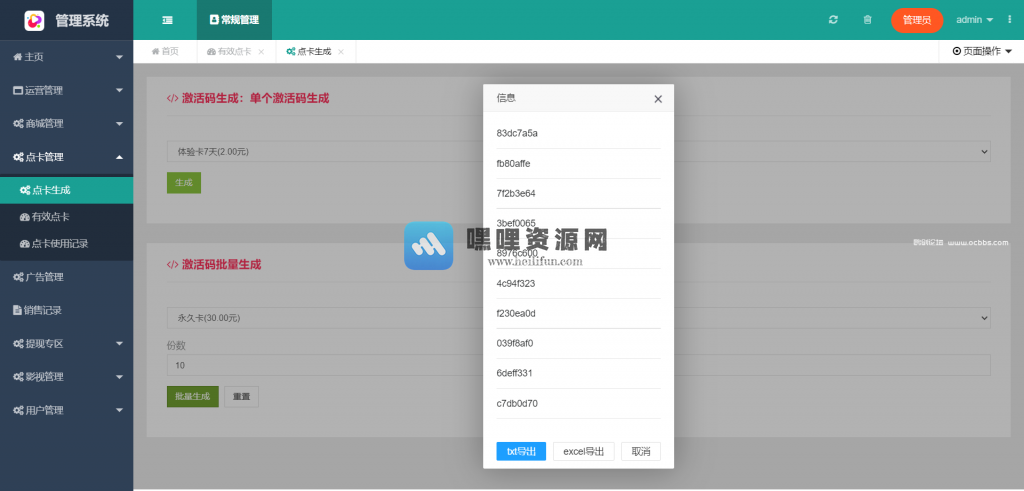多功能双端影视系统源码 APP源码 支持苹果CMS 带图文教程【C34】