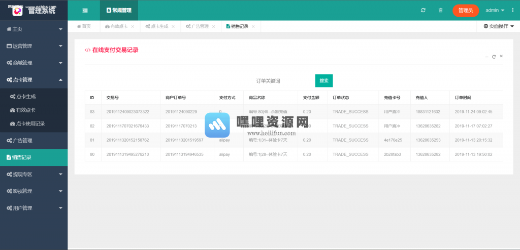 多功能双端影视系统源码 APP源码 支持苹果CMS 带图文教程【C34】