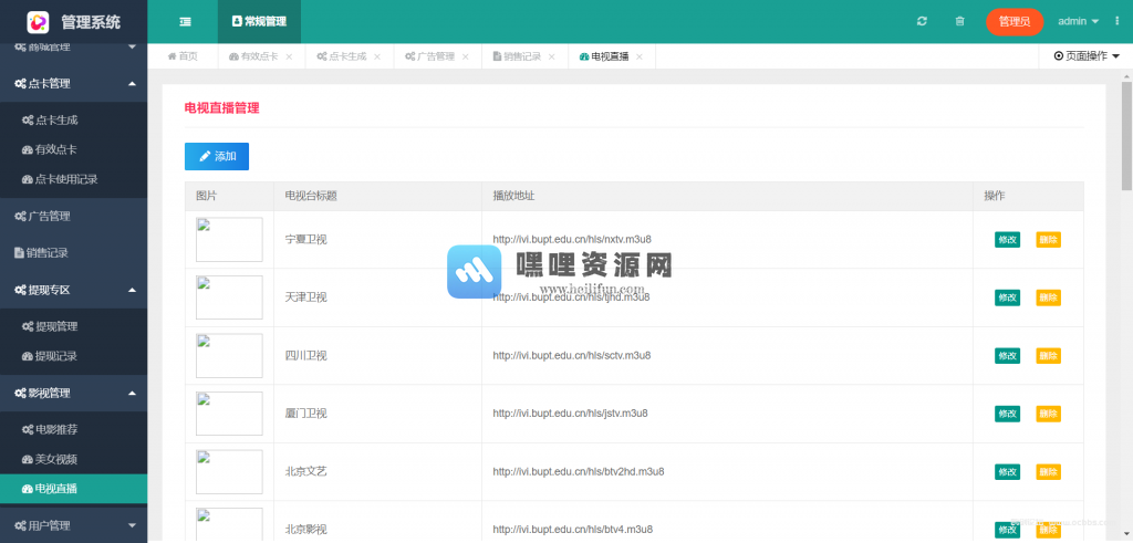 多功能双端影视系统源码 APP源码 支持苹果CMS 带图文教程【C34】