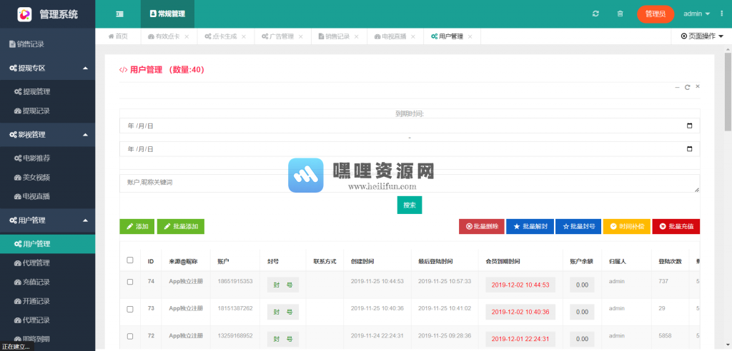 多功能双端影视系统源码 APP源码 支持苹果CMS 带图文教程【C34】