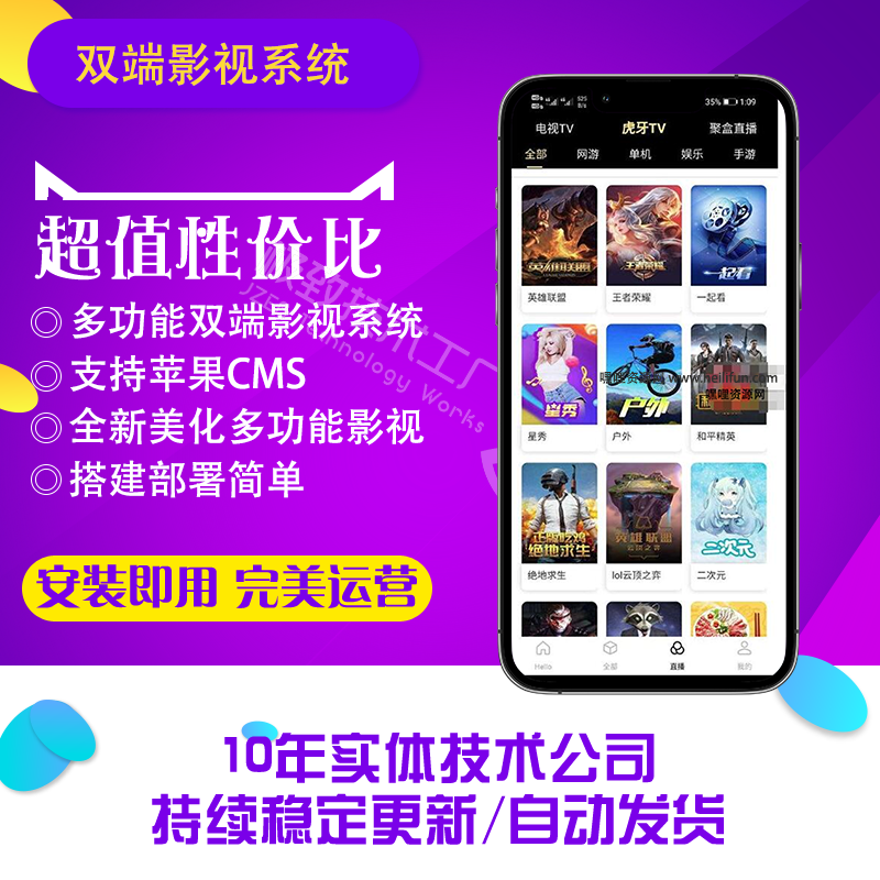 多功能双端影视系统源码 APP源码 支持苹果CMS 带图文教程【C34】