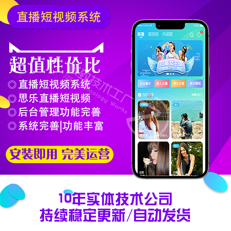 思乐直播短视频系统源码v2.0.0 集直播、短视频等功能 【C42】