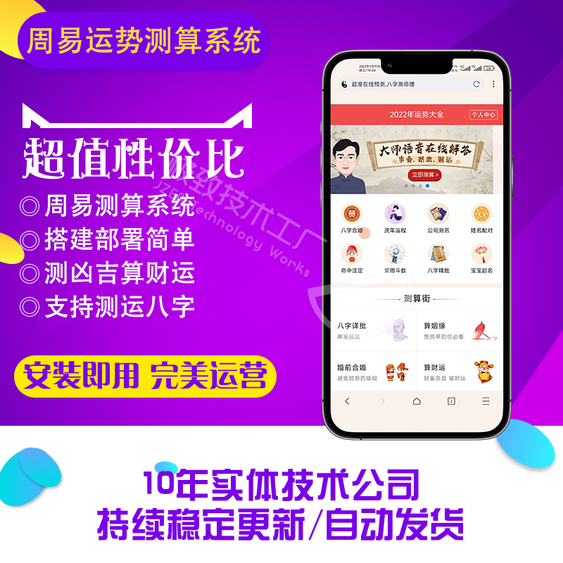 最新周易测算网站H5源码/在线起名网站源码/运势测算网站系统源码【C44】