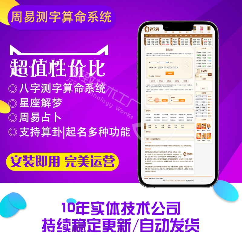 最新八字测字算命系统源码 星座解梦 周易占卜类系统【C46】