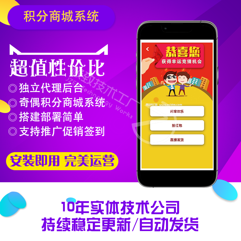 完美版奇偶积分商城系统源码 独立代理后台【C47】