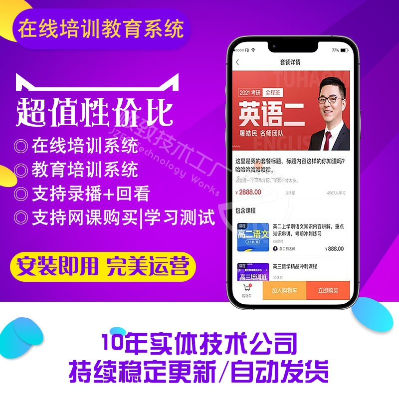 培训在线教育系统源码开源修复版万岳在线教育系统源码V1.1.4支持录播回看+网课购买+学习测试【C49】