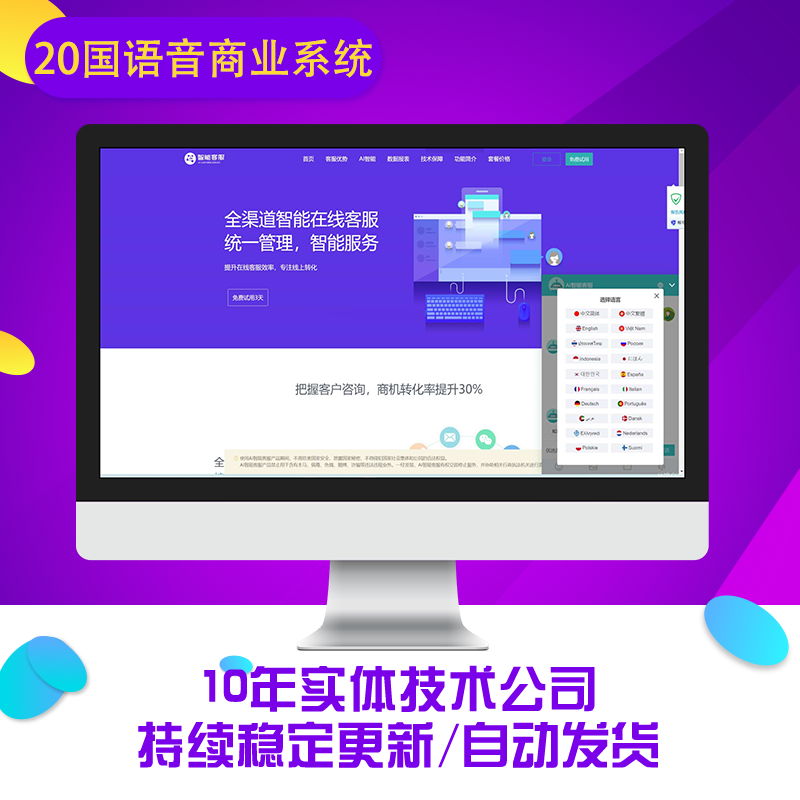 20国语音带翻译商业全开源多商户可运营的客服系统源码【C50】