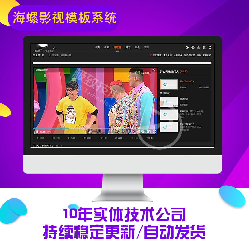 苹果cms影视海螺模板V4.0优化版整站源码【C55】