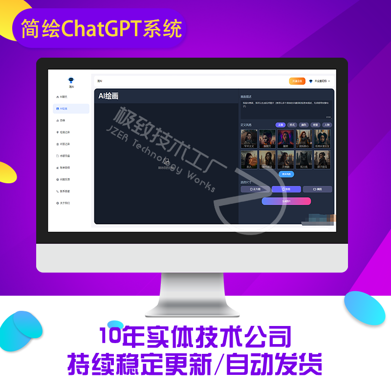 火热简绘ChatGPT系统源码 支持AI聊天支持AI绘图【C59】