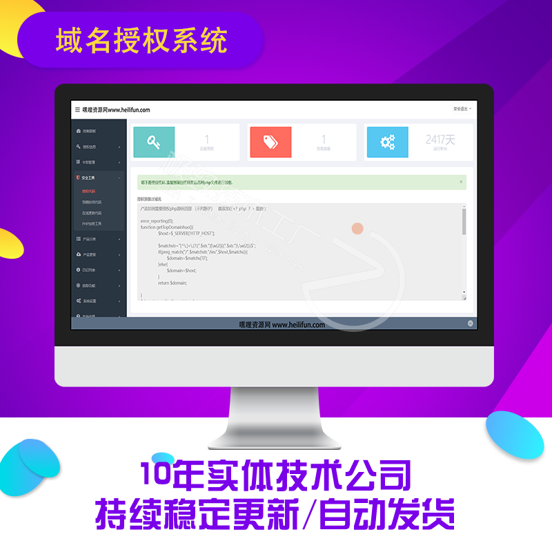 PHP域名授权验证系统源码 盗版追踪、双重授权 附带教程【C58】