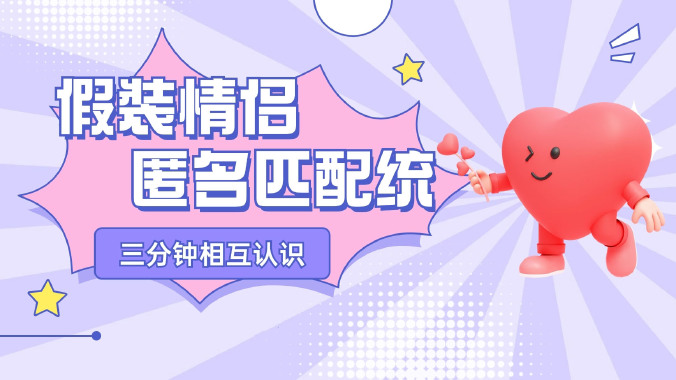 假装情侣系统全新印钱机器项目×技术搭建×项目引流指导