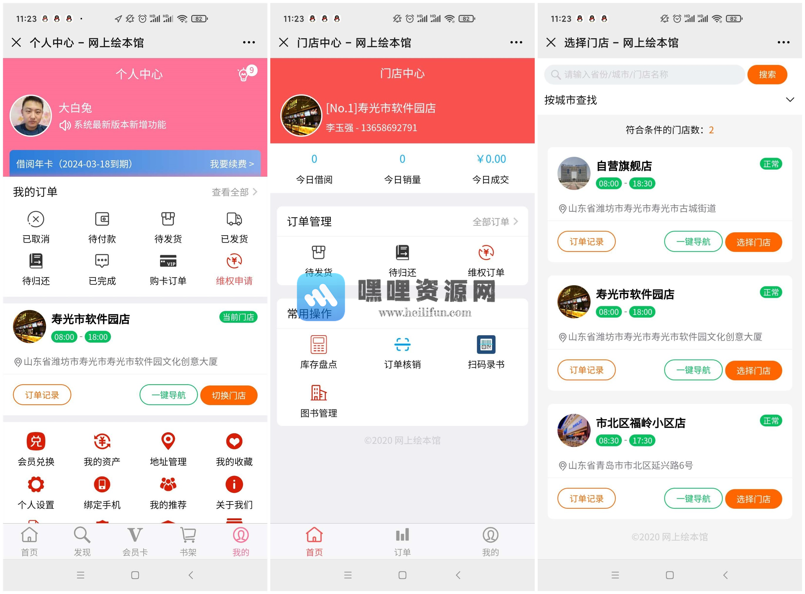 A283 线上图书租赁绘本馆多门店支持手机端管理后台第1张-极致技术工厂 线上图书租赁绘本馆多门店支持手机端管理后台【C86】