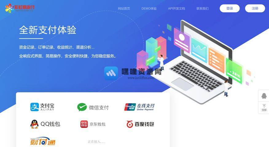 彩虹易支付最新版加两套模板和订单查询【C101】