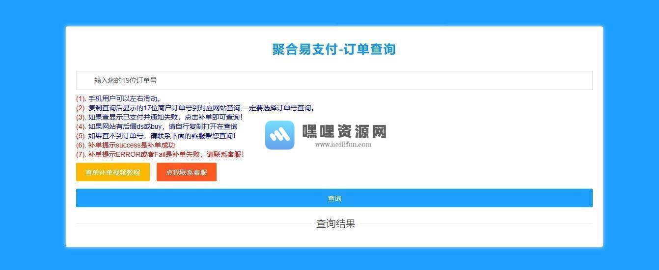 1701492912-741cf53b05c5c77 彩虹易支付最新版加两套模板和订单查询【C101】