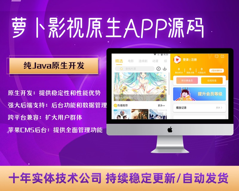 最新金色UI萝卜影视原生安卓APP源码（苹果cms后台）【C114】