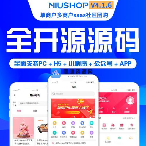 2023-11-09T13:12:56.png Niushop开源商城 v5.0.3【C164】