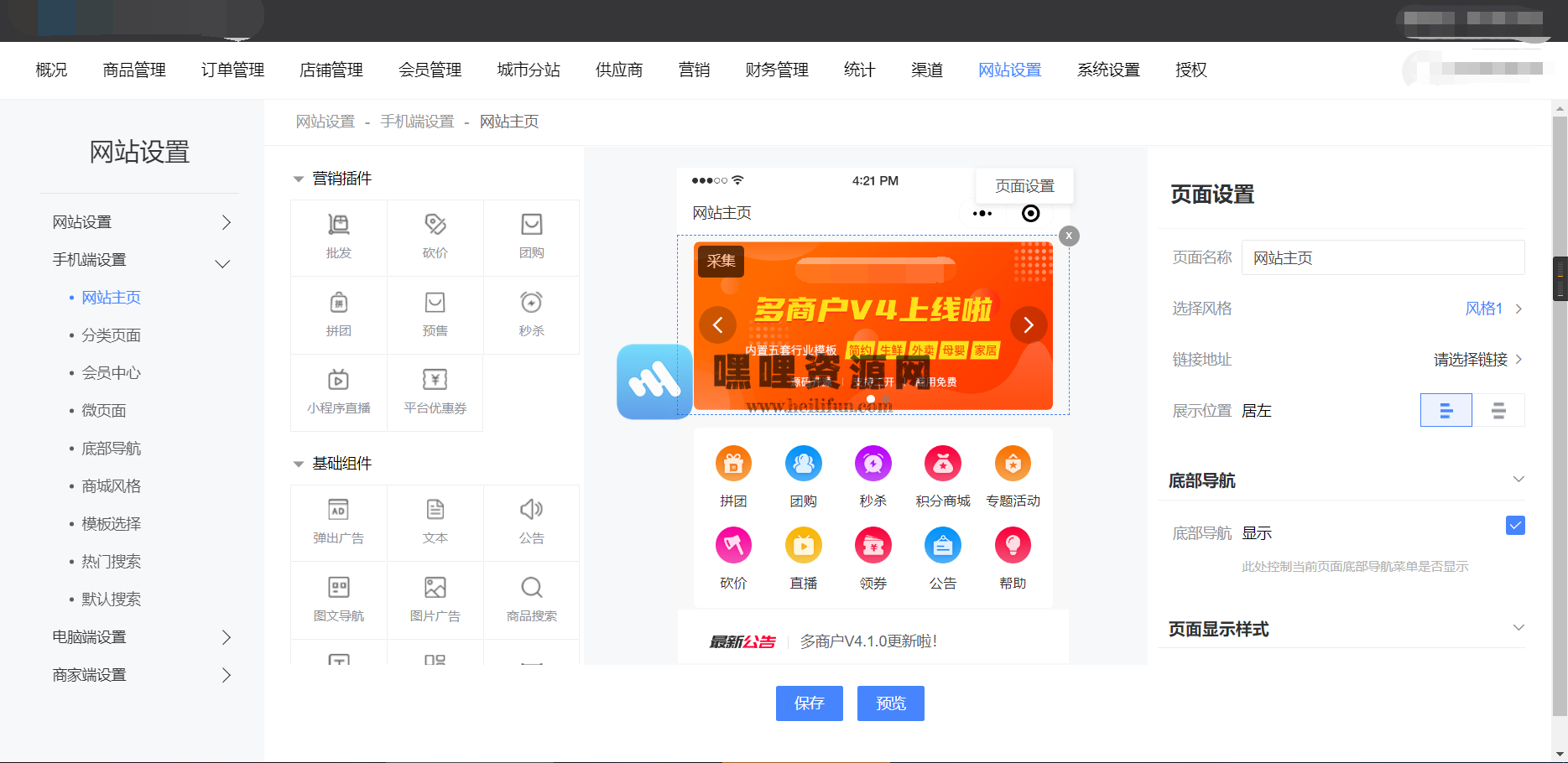 2023-11-09T13:12:35.png Niushop开源商城 v5.0.3【C164】