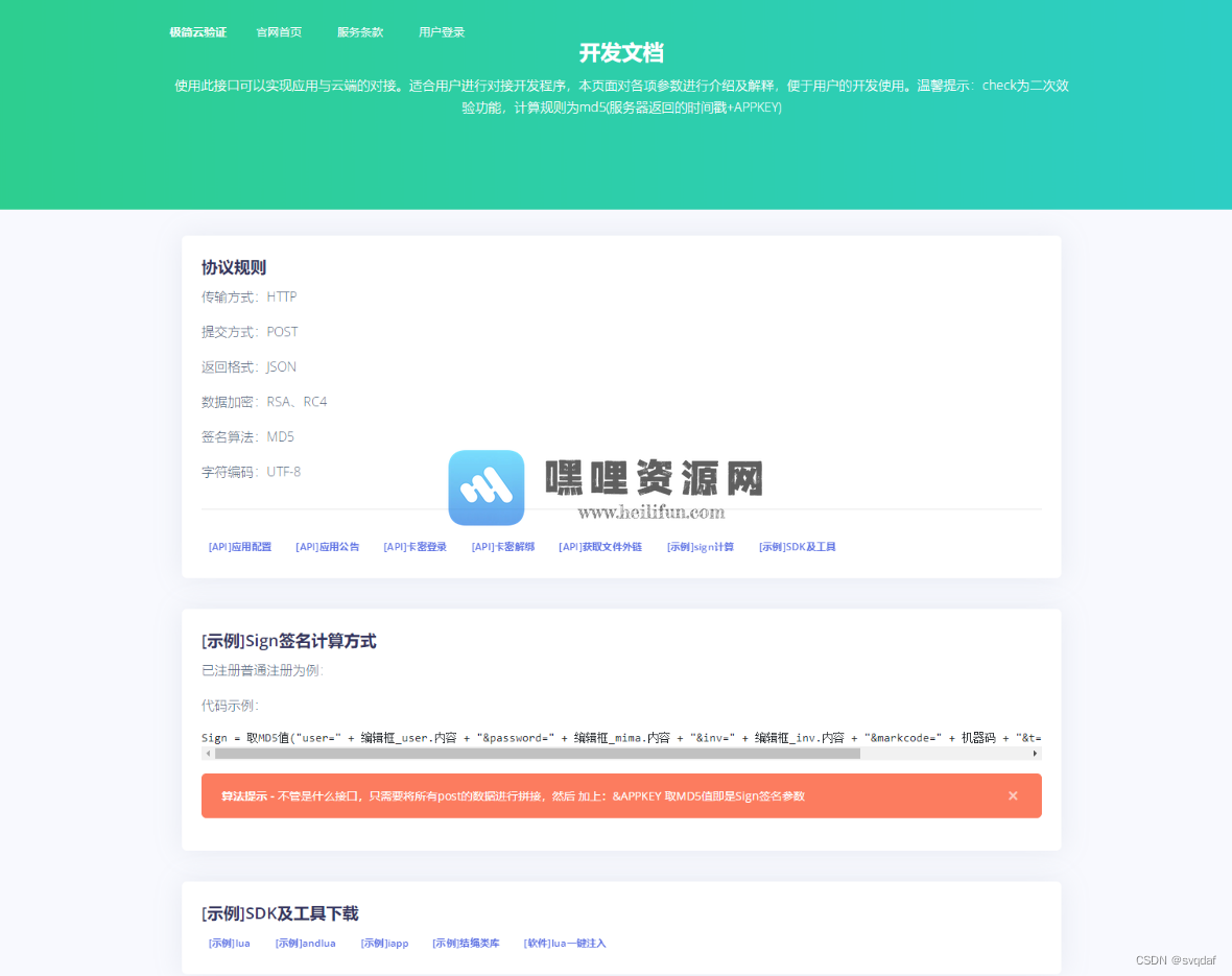 2024-01-13T11:23:10.png 极简云网络验证系统开源源码【C173】