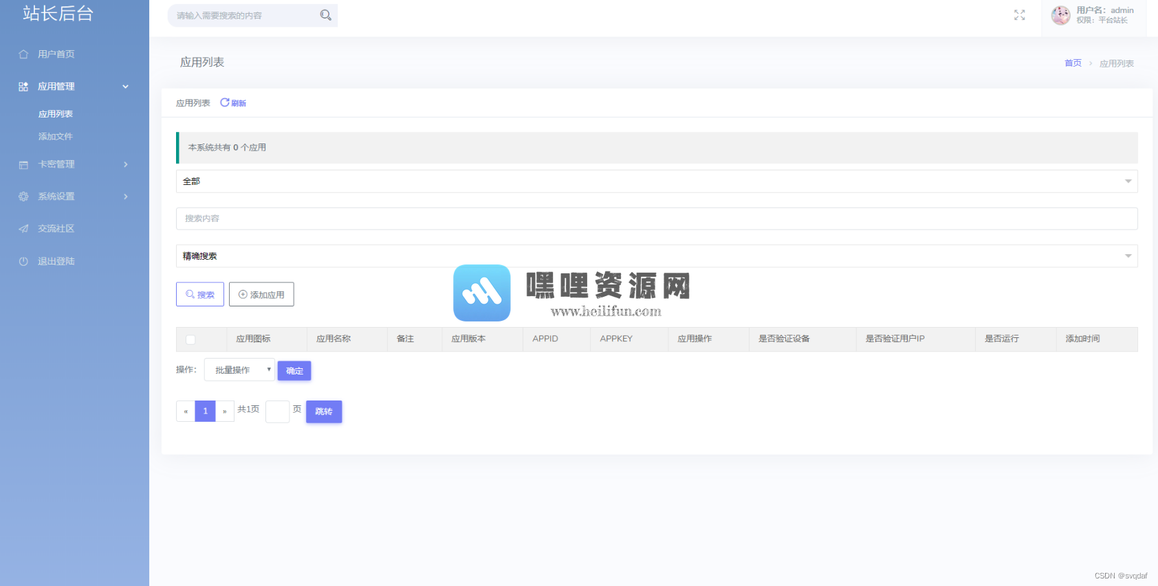 2024-01-13T11:23:18.png 极简云网络验证系统开源源码【C173】