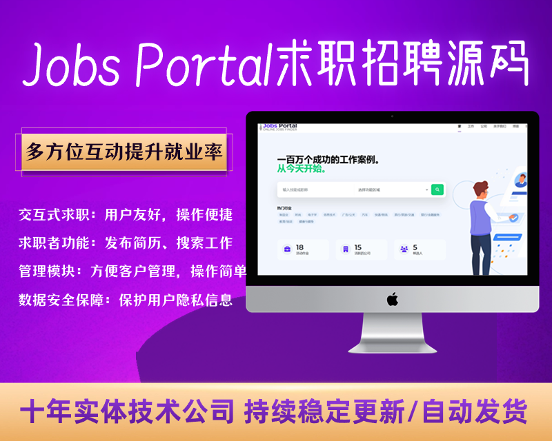 Jobs Portal求职招聘系统源码v3.5版本【C207】