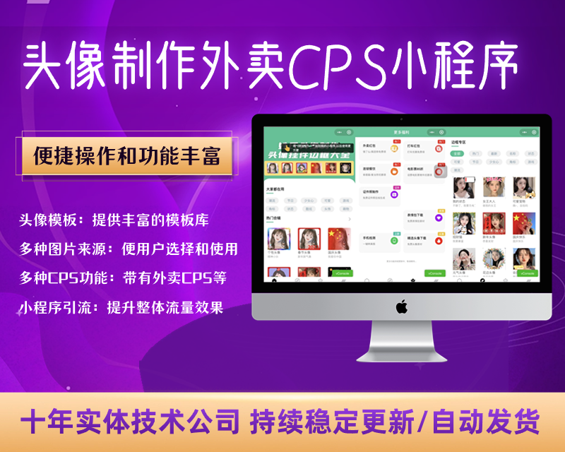 强大的头像制作神器微信小程序源码/支持外卖CPS等优惠劵小程序源码【C226】