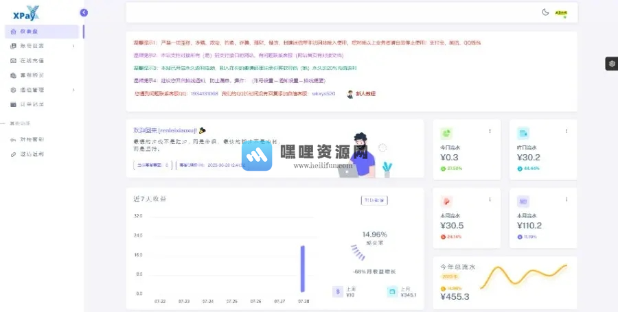 2023-08-07T13:30:45.png Xpay源支付2.8.8开心版无授权聚合免签系统【C230】