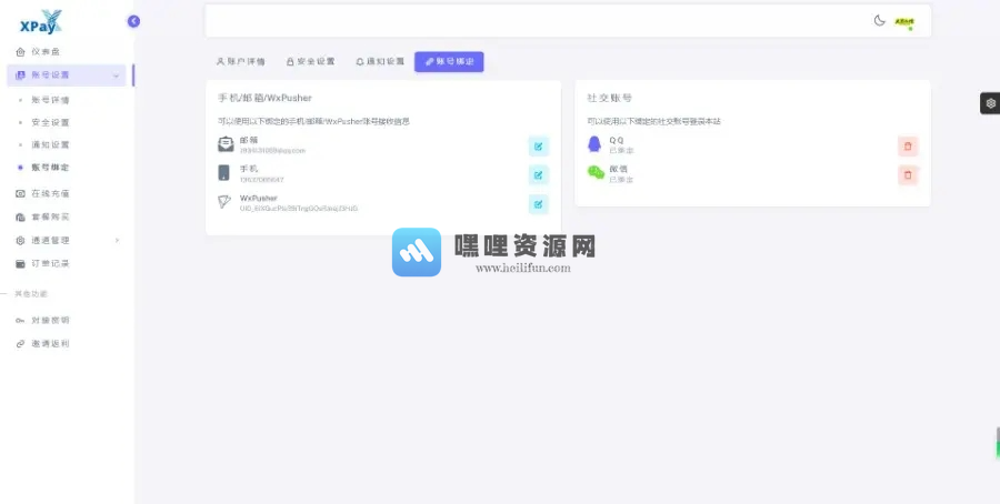 2023-08-07T13:30:49.png Xpay源支付2.8.8开心版无授权聚合免签系统【C230】