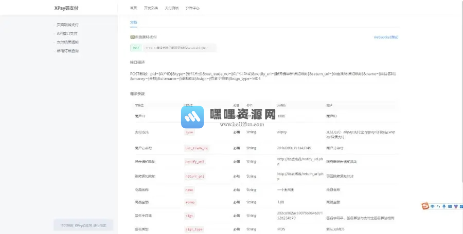 2023-08-07T13:30:18.png Xpay源支付2.8.8开心版无授权聚合免签系统【C230】