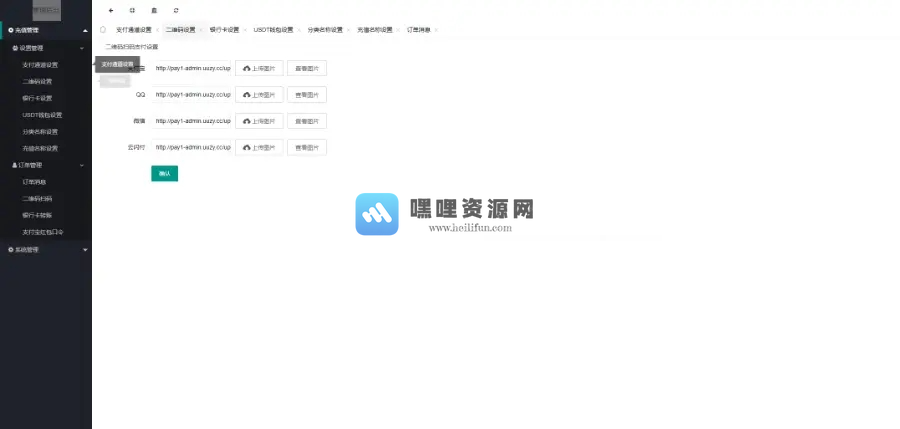 人工审核充值系统,支持多平台可通用,七种付款收款方式,订单声音循环提醒【C326】