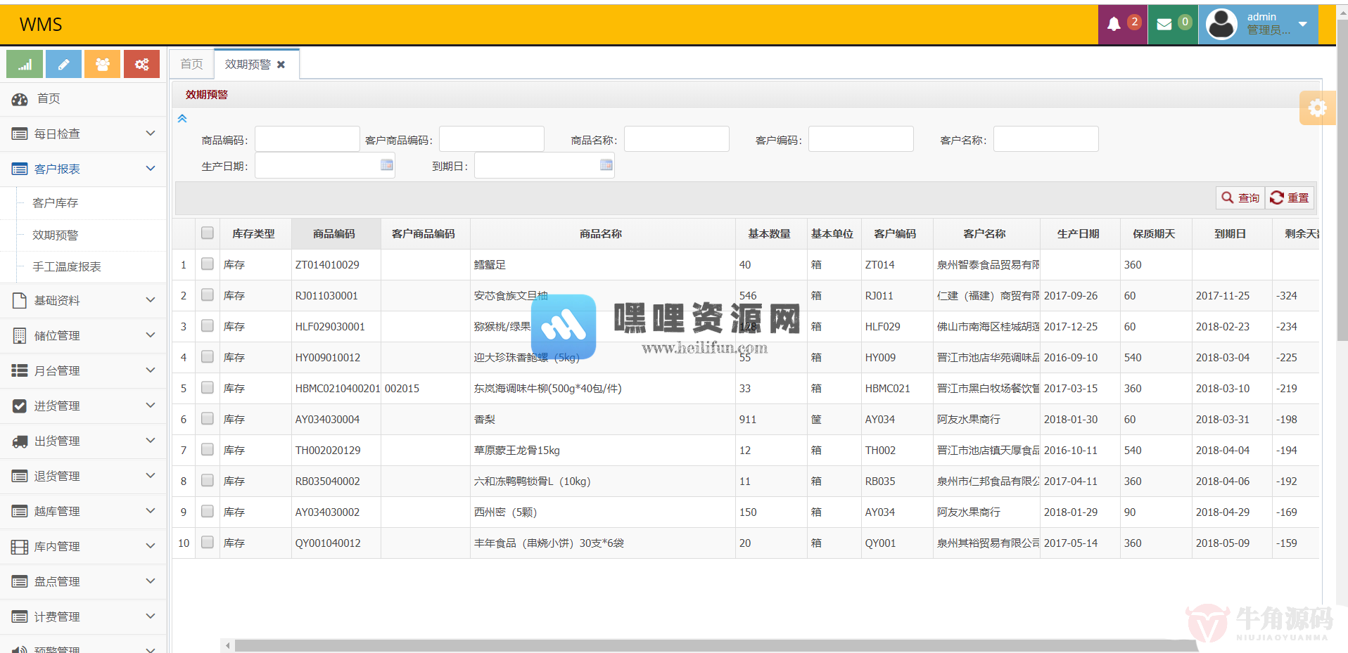 3 (1).png WMS源代码 JAVA版大型WMS仓储管理系统源码 物流仓库管理系统【C328】