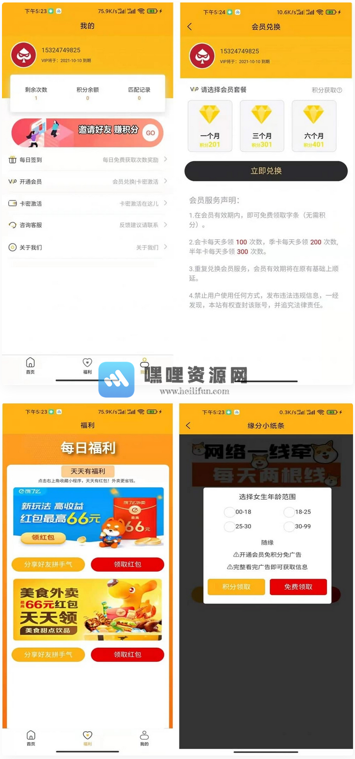 2024-05-30T04:15:07.png 脱单盲盒交友盲盒系统4套公众号+小程序源码打包【C352】
