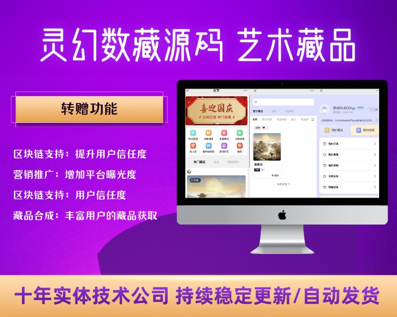 灵幻数藏源码 去中心化艺术品平台铸造转赠/NFT版权艺术藏品【C354】