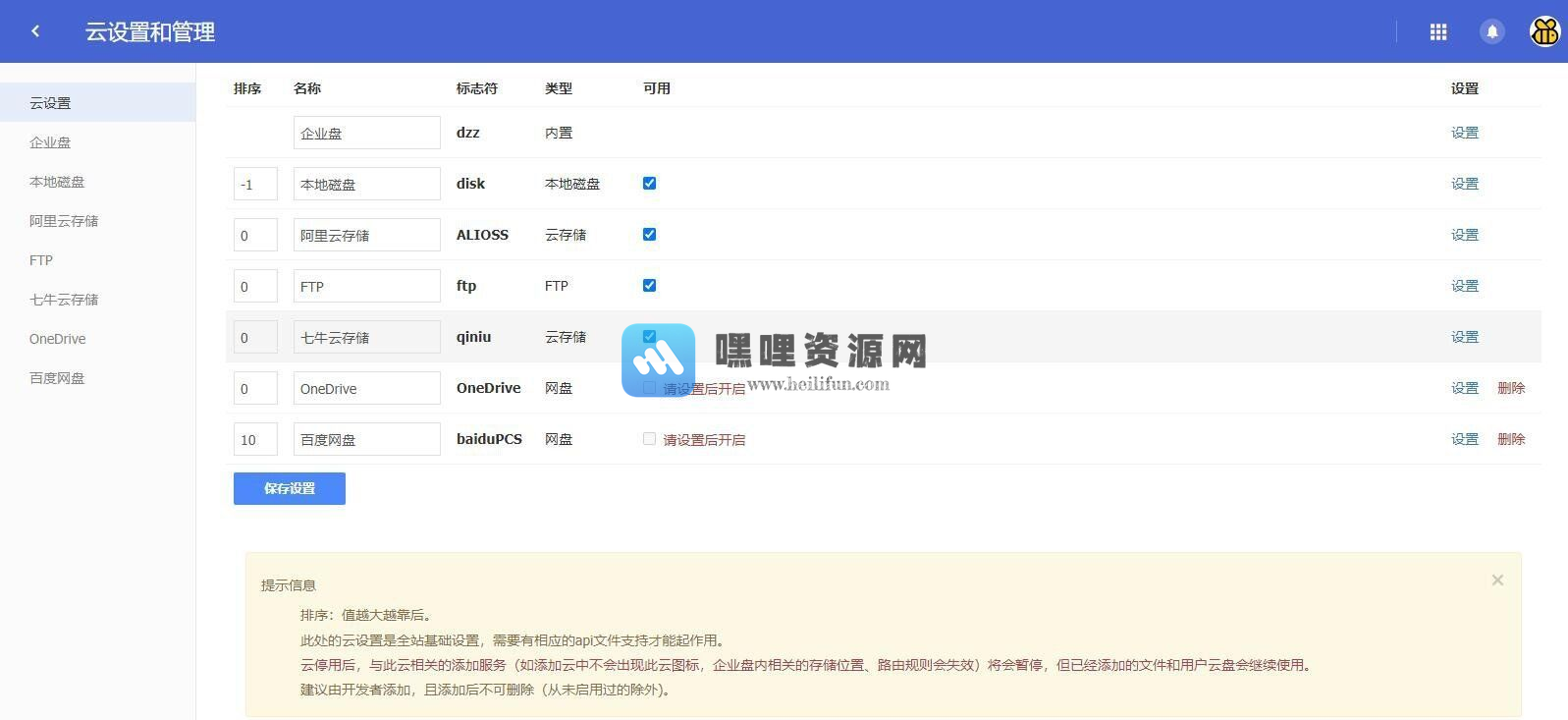 web网盘系统源码一键安装版【C368】