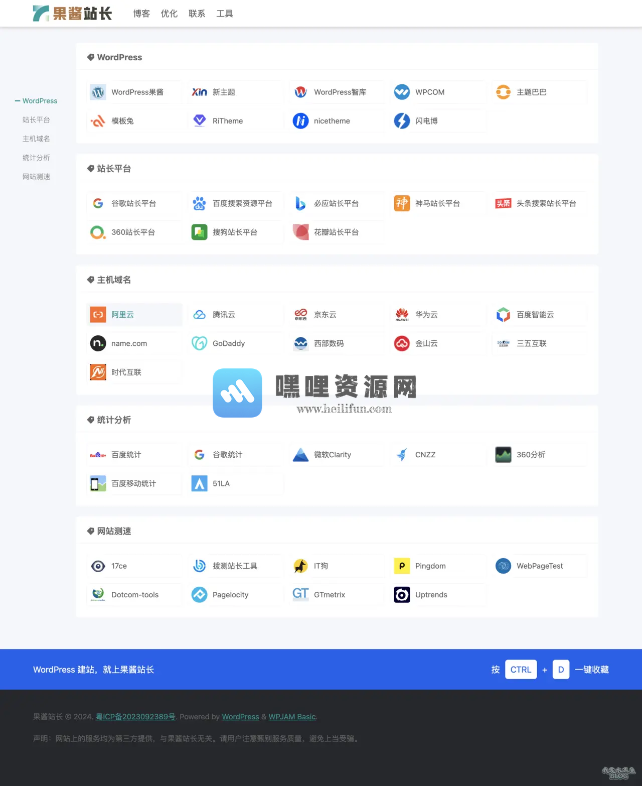 极简网址导航 WordPress 插件wpjam-nav-page【C399】