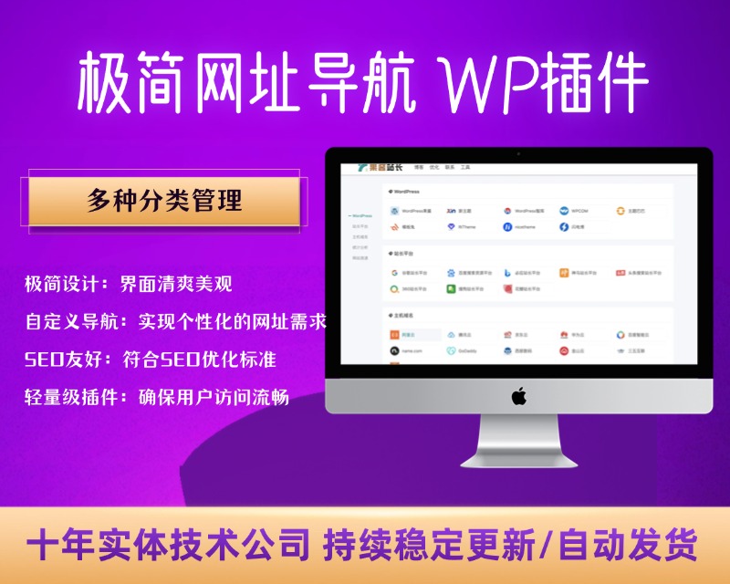 极简网址导航 WordPress 插件wpjam-nav-page【C399】