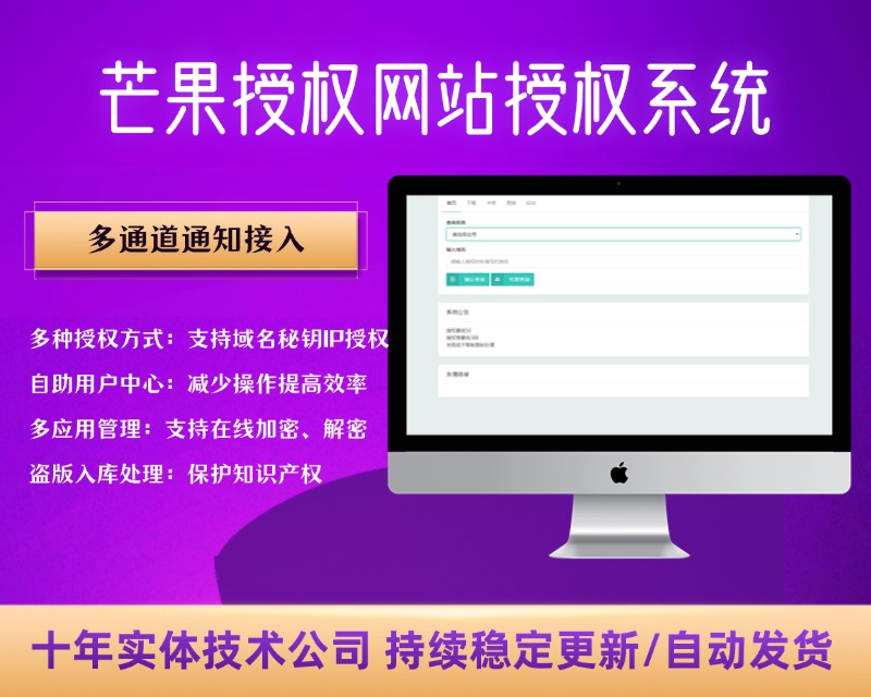 Mangoa-Auth企业级网站授权系统 芒果自助多应用网站授权系统源码【C400】