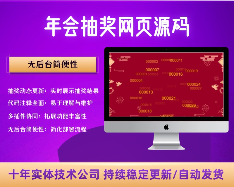 年会抽奖网页源码+无后台【C484】