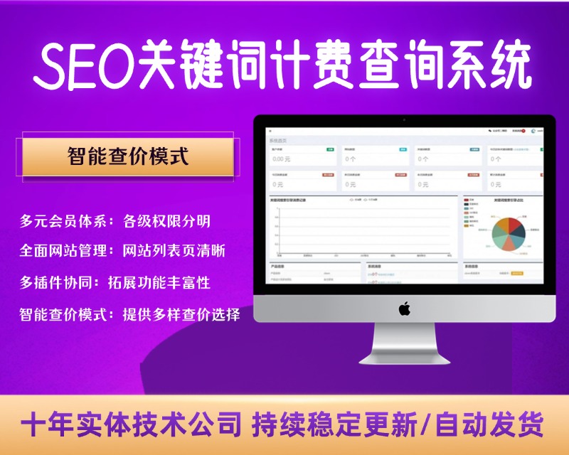 SEO按天关键词计费排名查询系统源码【C485】