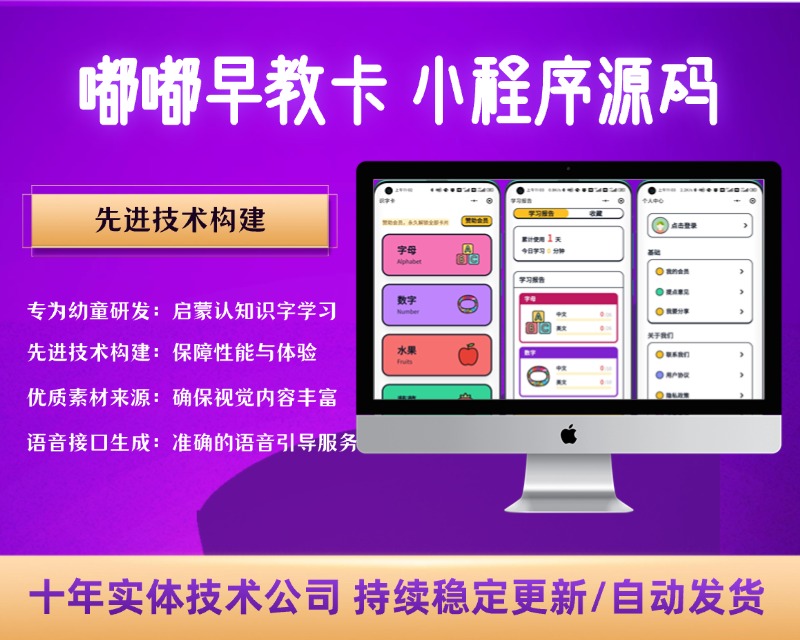 嘟嘟早教卡 小程序源码分享带后台管理【C487】