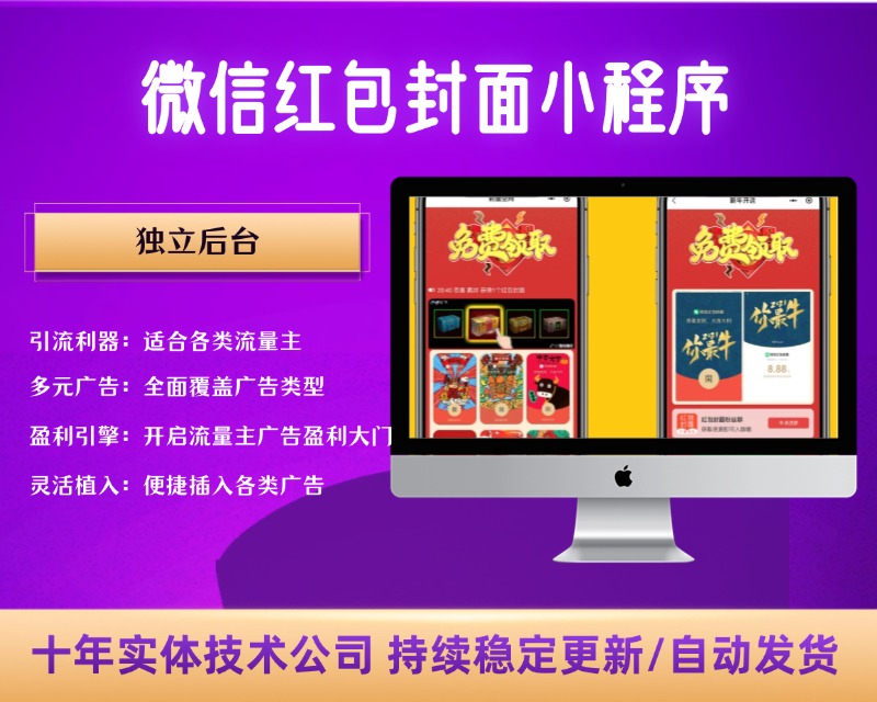 轻松定制微信红包封面！独立带后台版微信红包封面小程序源码下载，打造个性化红包封面【C489】