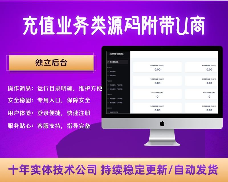 全新首发小利特惠/生活缴费/电话费/油卡燃气/等充值业务类源码附带U商承兑系统【C491】