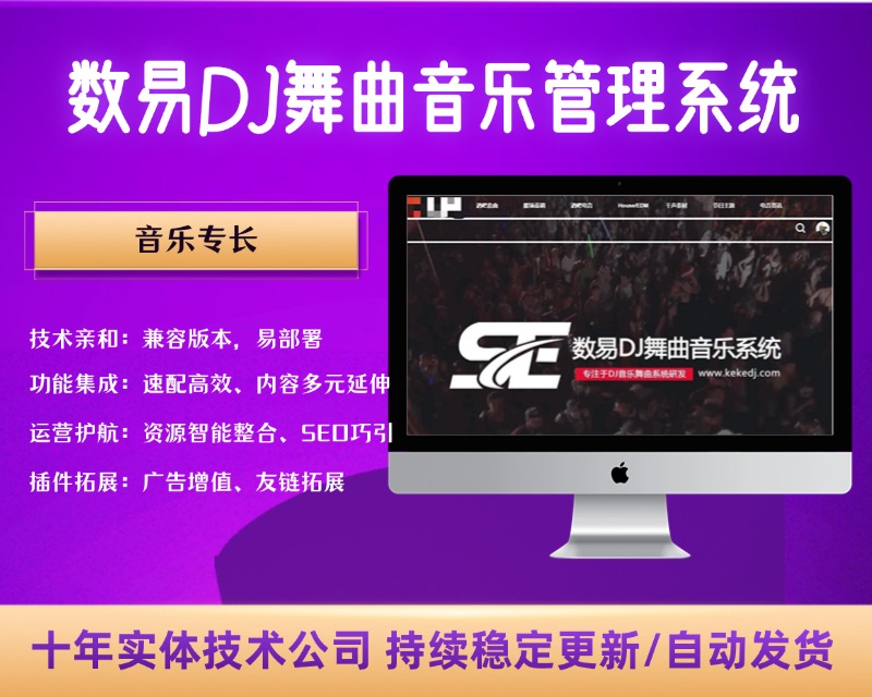 数易DJ舞曲音乐管理系统 PHP + MYSQL【C493】