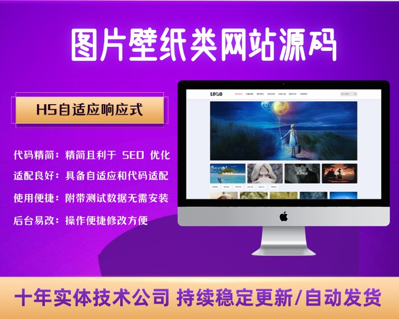 H5自适应响应式相册图片网站模板 – 图片壁纸类网站源码下载【C495】