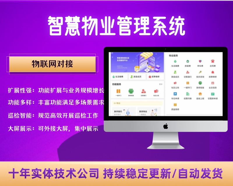 Java大型智慧物业管理系统源码物业办业主版物联网对接【C500】