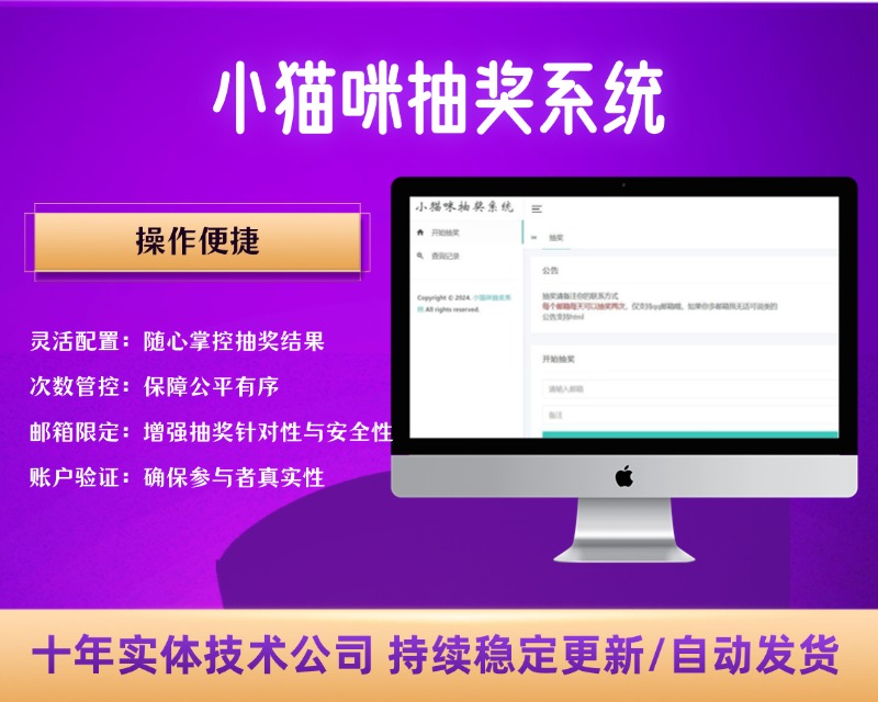 小猫咪抽奖系统1.11(有卡密功能)【C503】