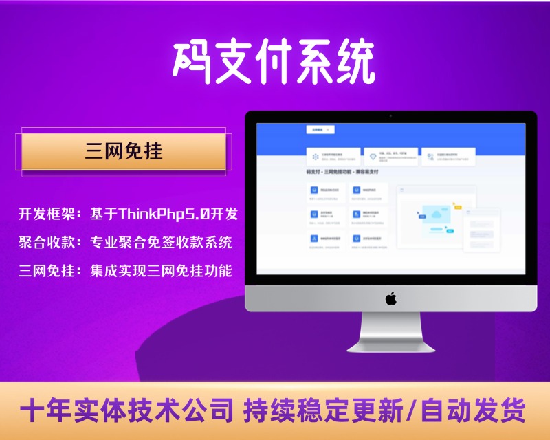 码支付系统三网免挂个人免签支付兼容易支付【C504】